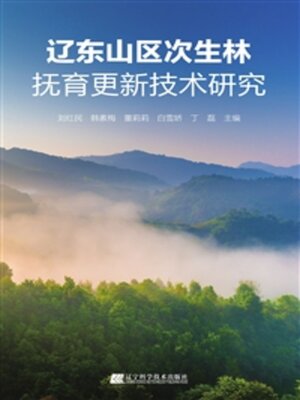 cover image of 辽东山区次生林抚育更新技术研究